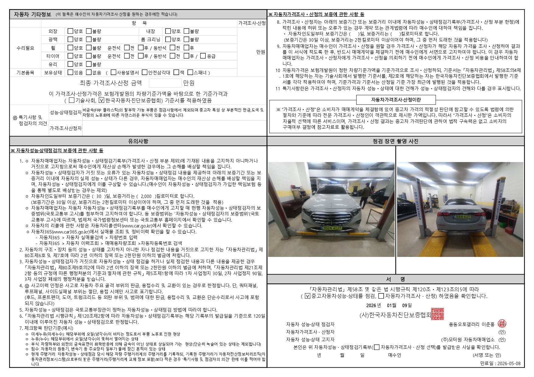 Детальное состояние автомобиля