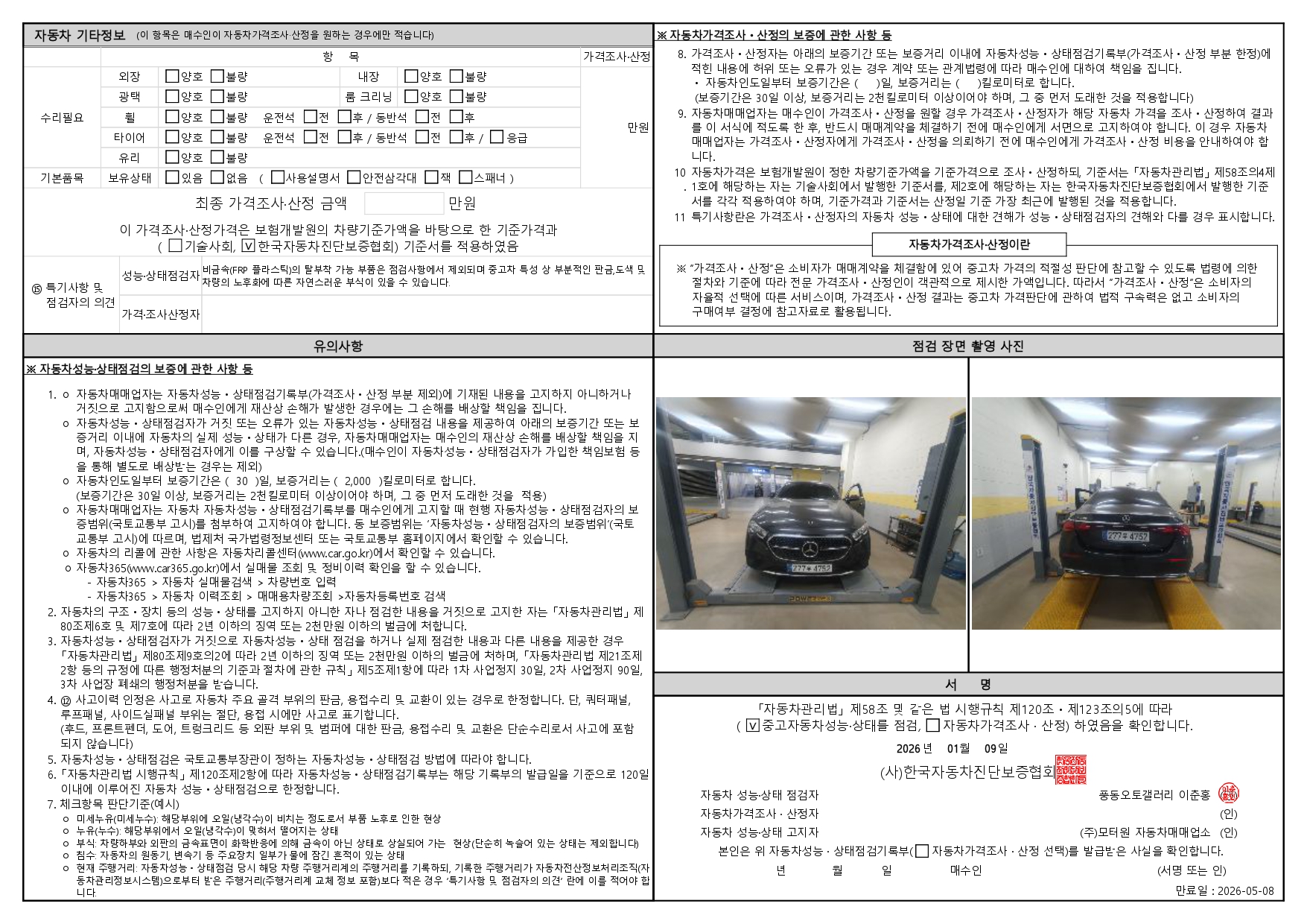 Детальное состояние автомобиля