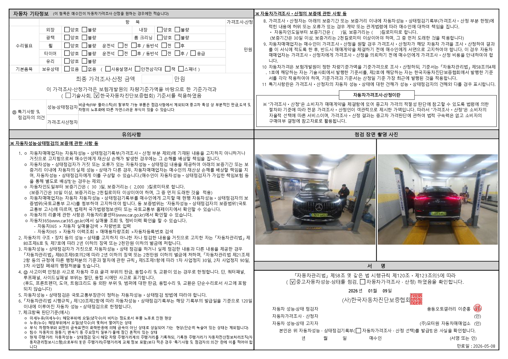 Детальное состояние автомобиля