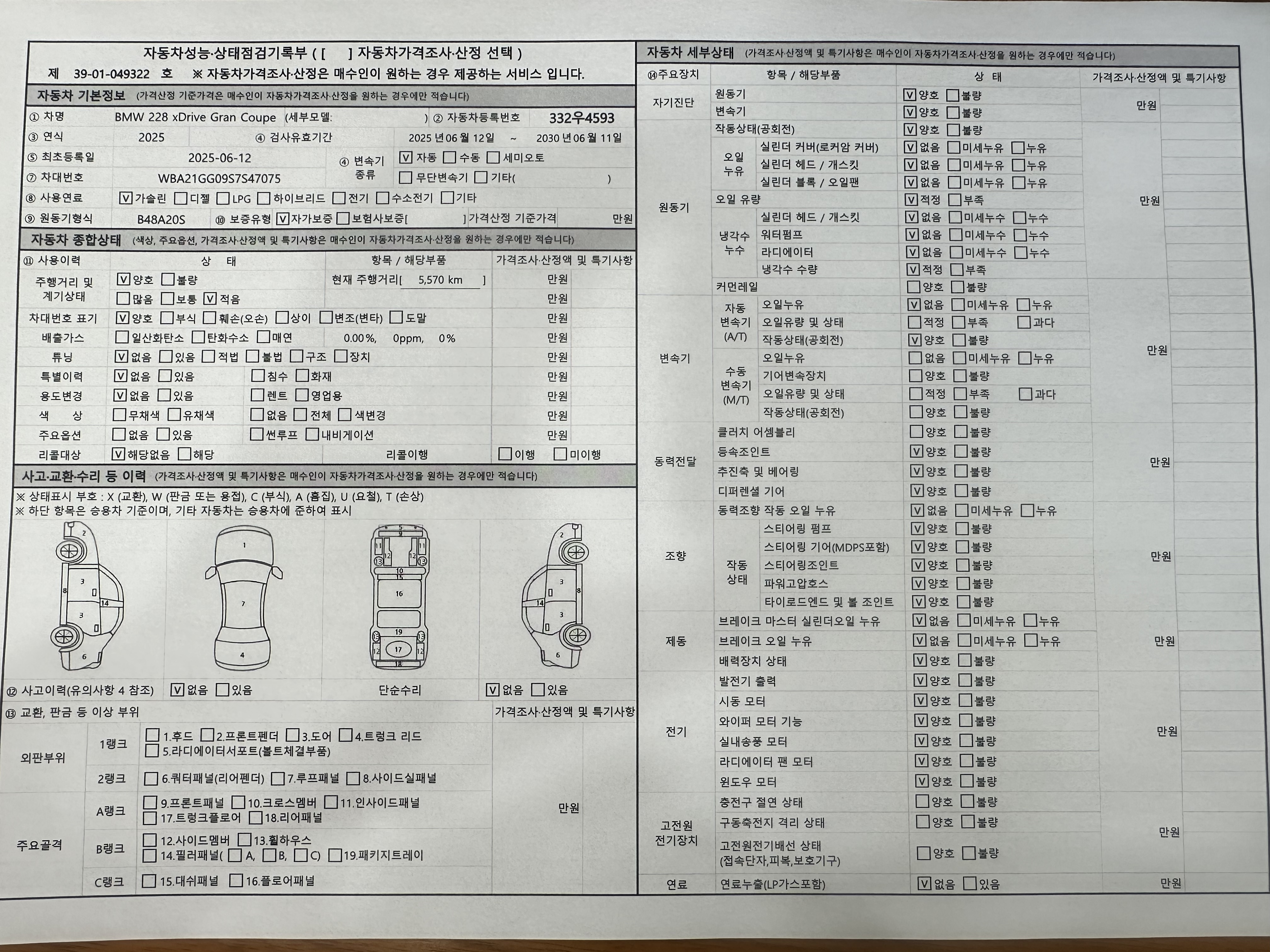 Основная информация и общее состояние / история аварий и ремонтов
