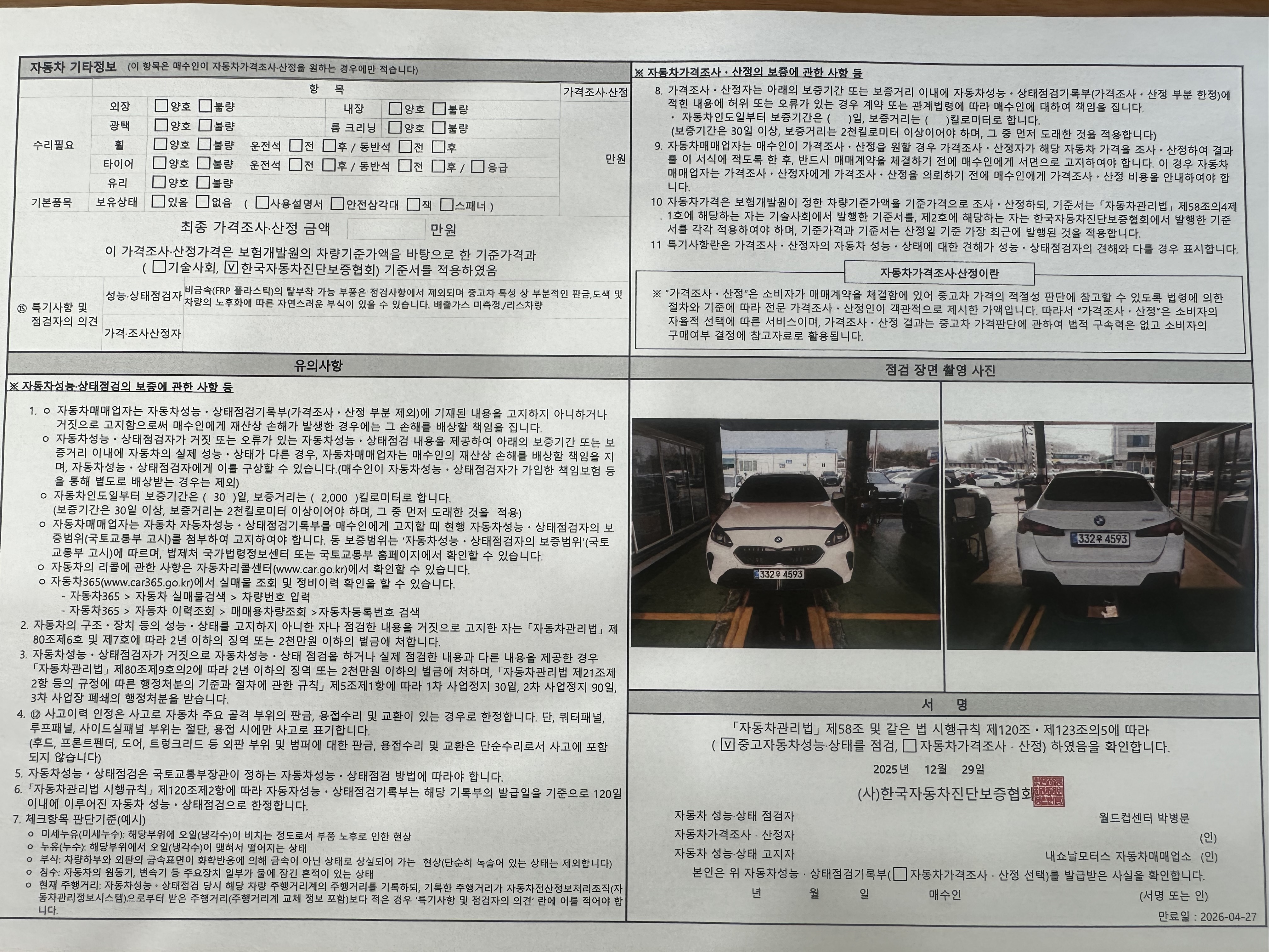 Детальное состояние автомобиля