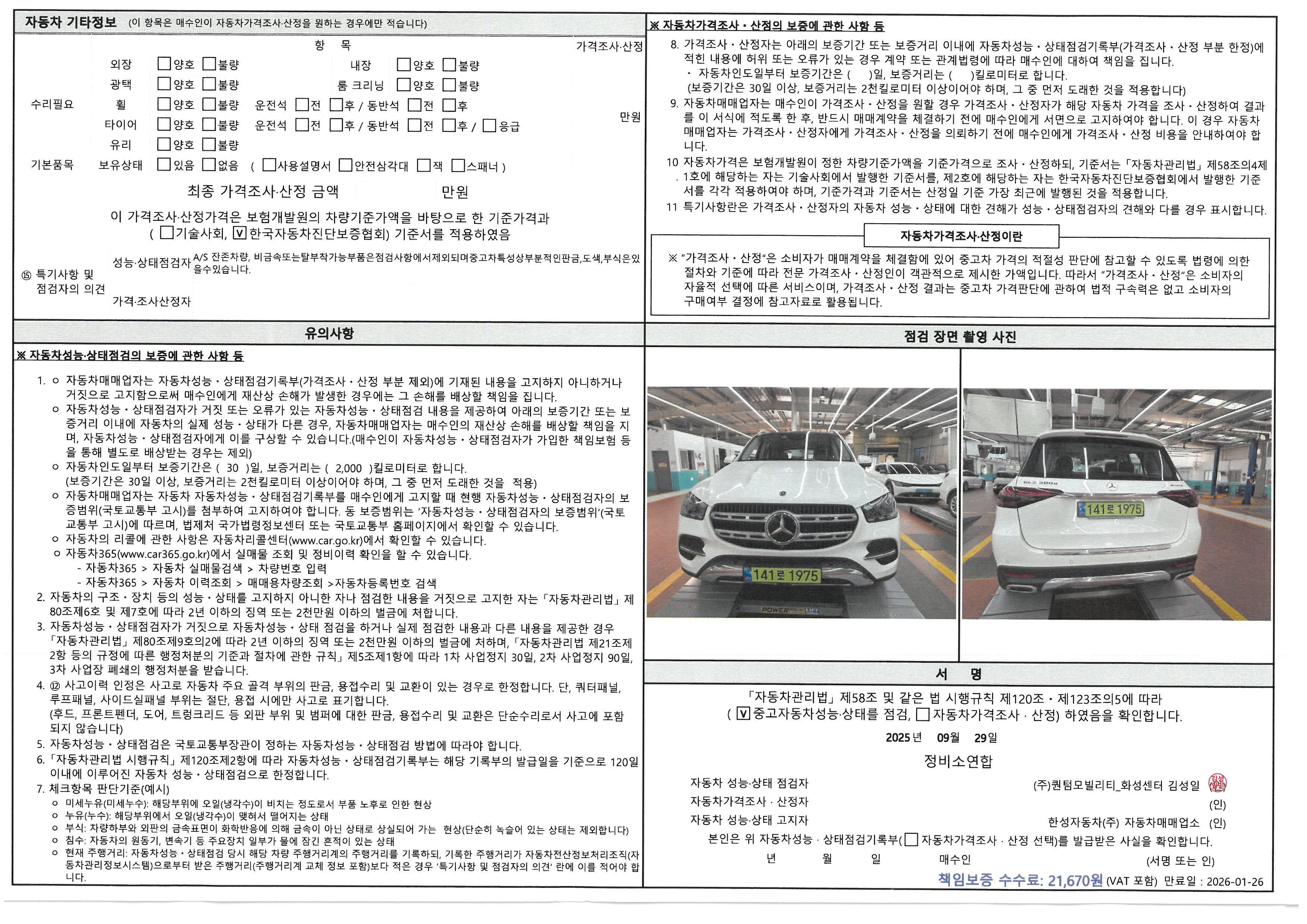 Фотографии, сделанные во время проверки, подписи