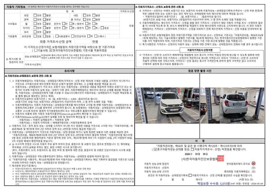 Детальное состояние автомобиля
