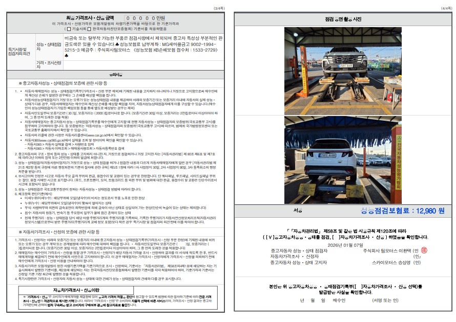 Детальное состояние автомобиля