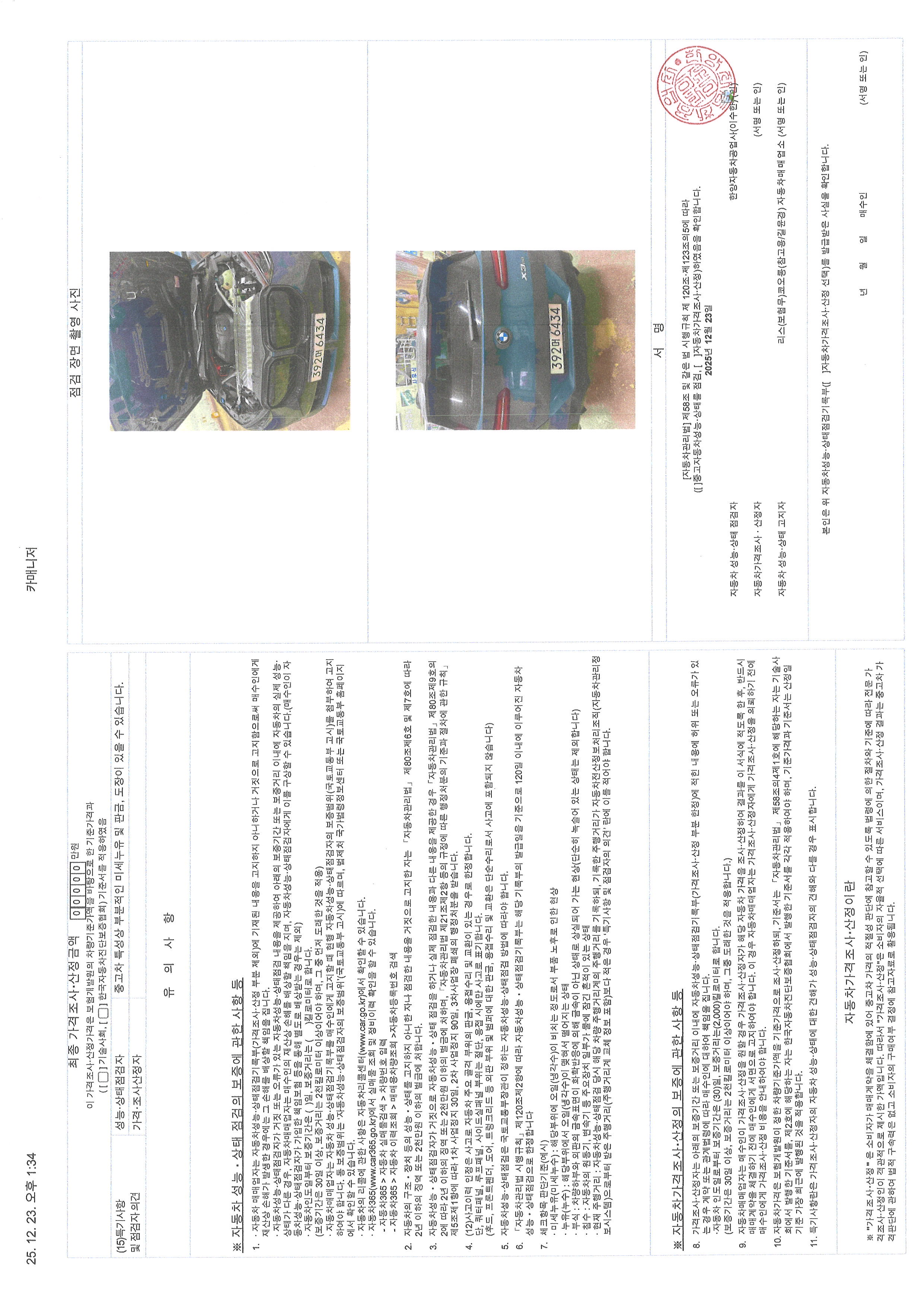 Детальное состояние автомобиля