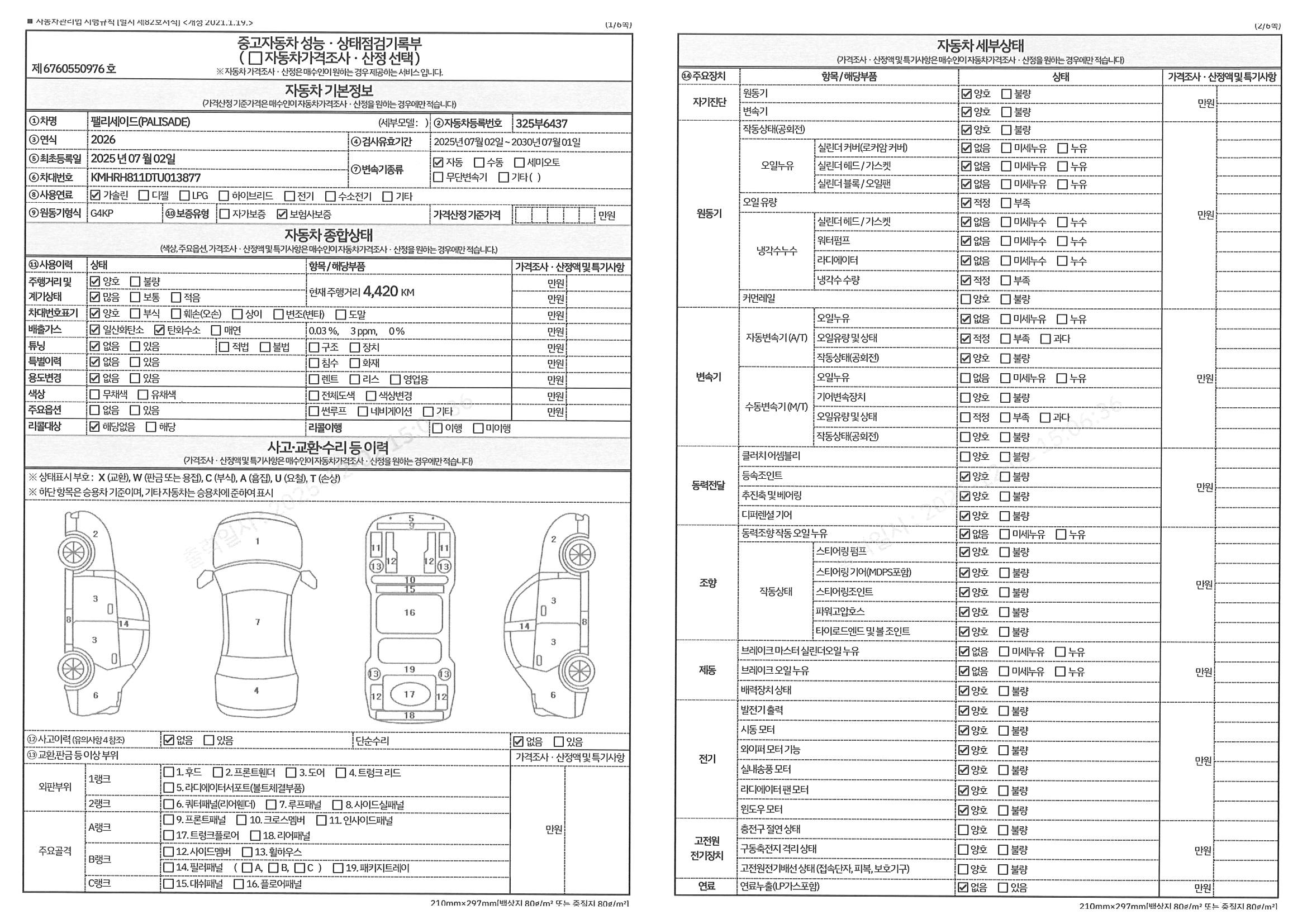Основная информация и общее состояние / история аварий и ремонтов