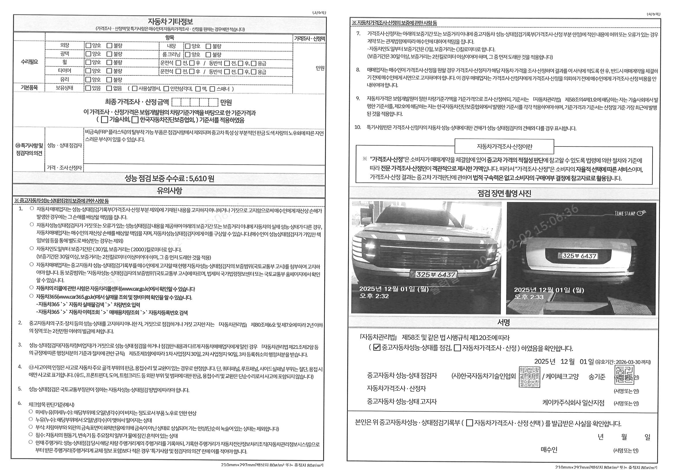 Детальное состояние автомобиля