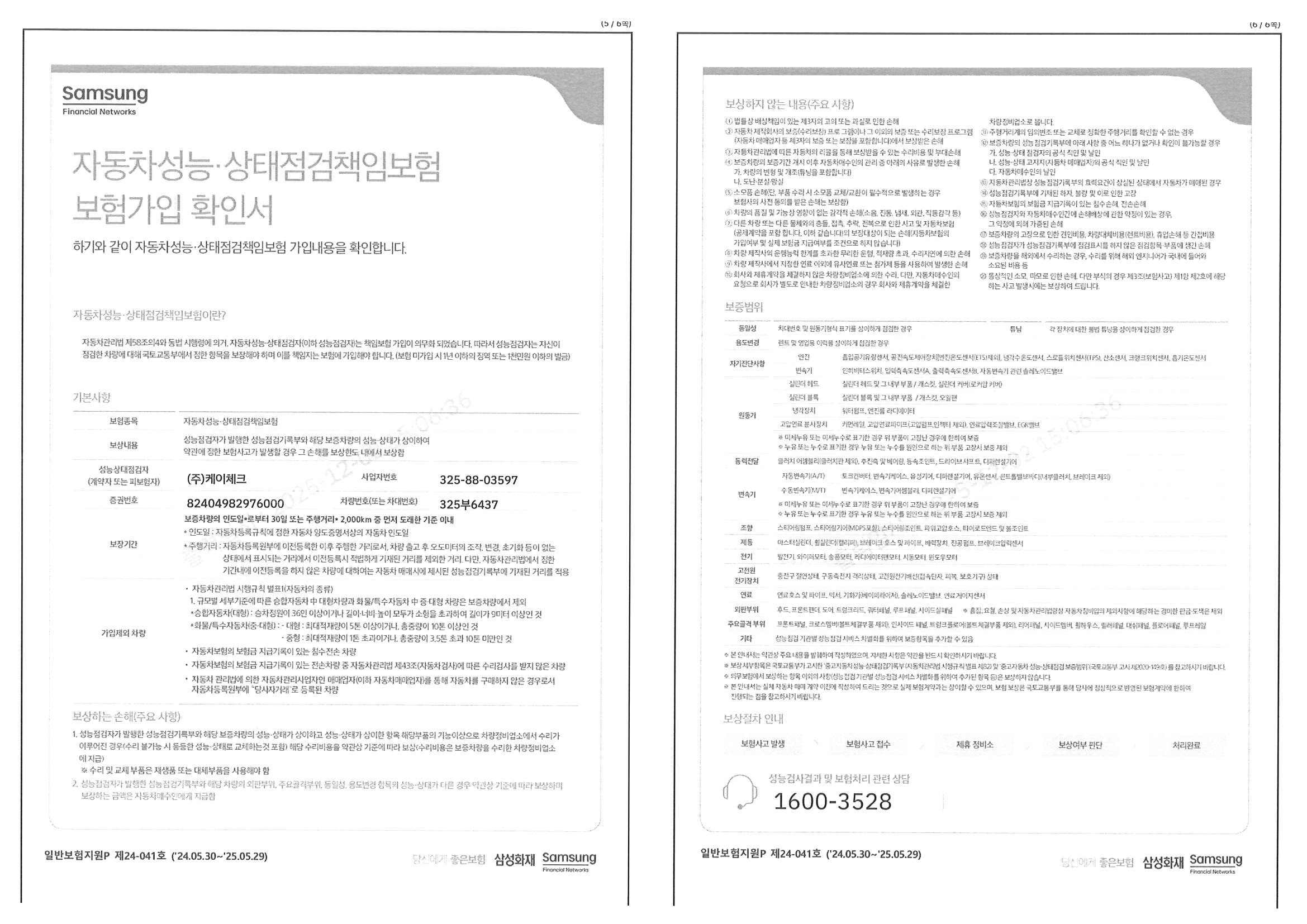 Подробное состояние автомобиля и другая информация