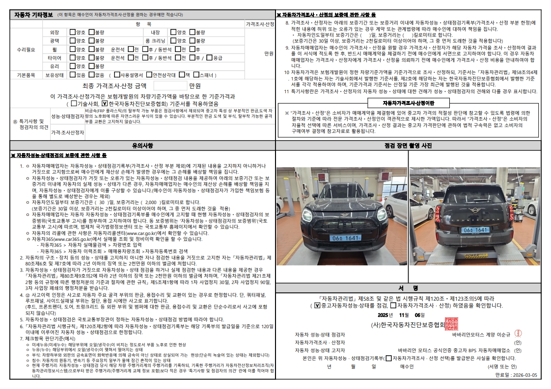 Детальное состояние автомобиля