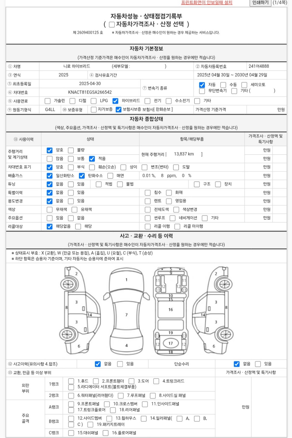 Основная информация и общее состояние / история аварий и ремонтов