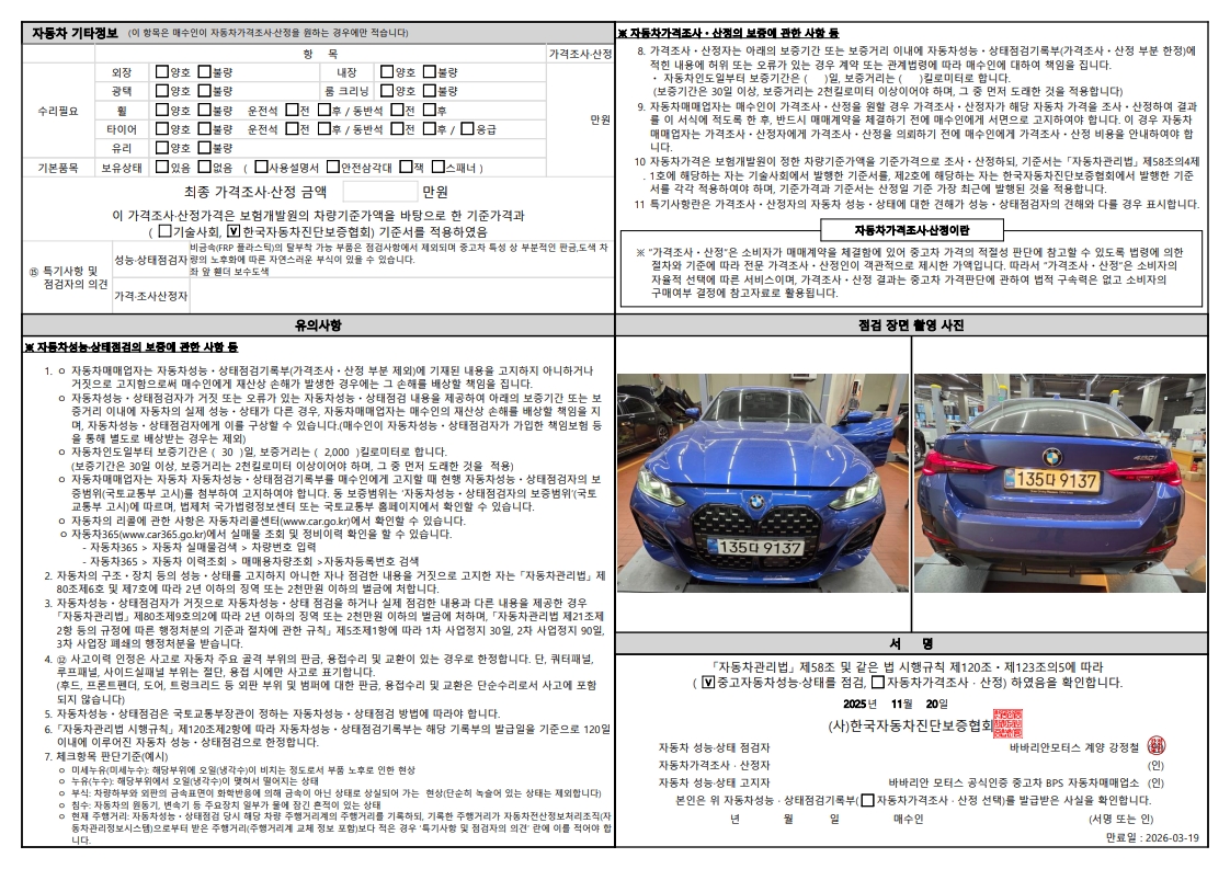 Детальное состояние автомобиля