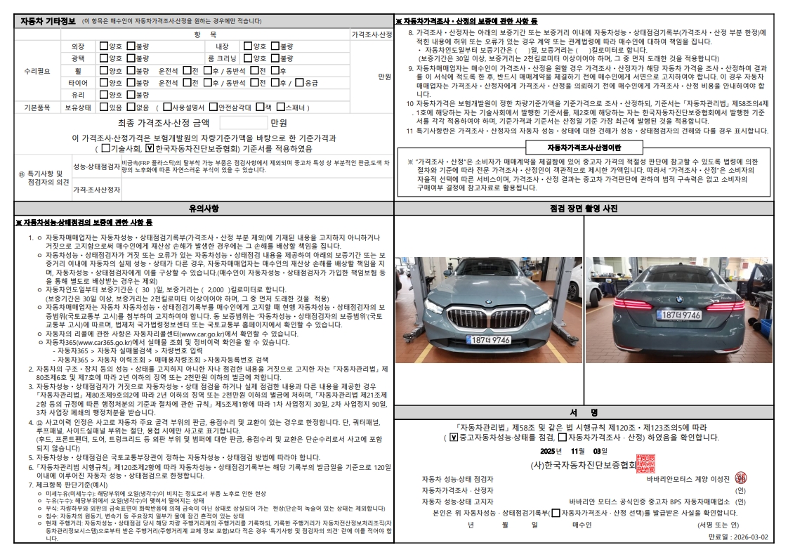 Детальное состояние автомобиля