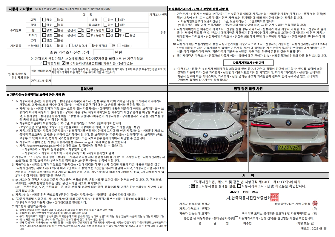 Детальное состояние автомобиля