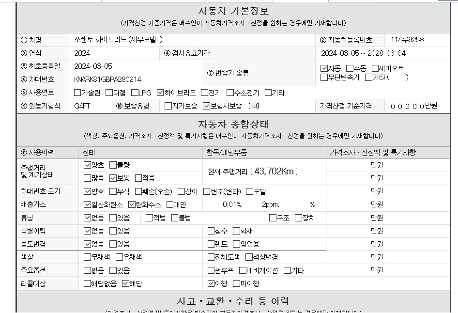 Основная информация и общее состояние / история аварий и ремонтов
