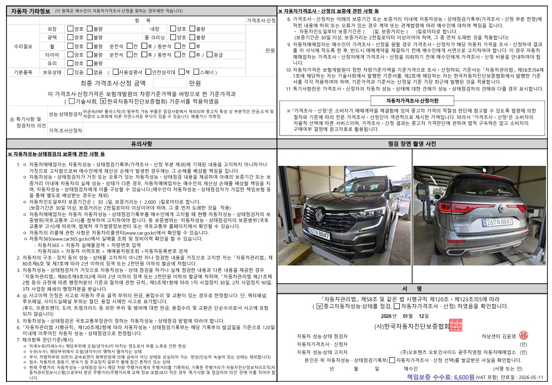 Детальное состояние автомобиля