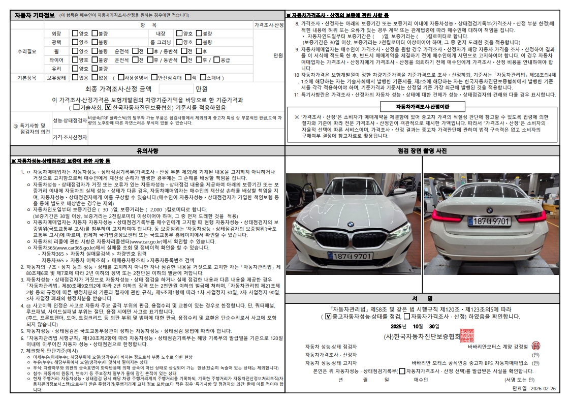 Детальное состояние автомобиля