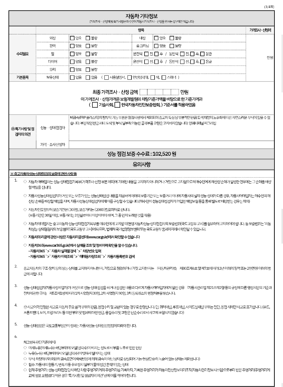 Подробное состояние автомобиля и другая информация
