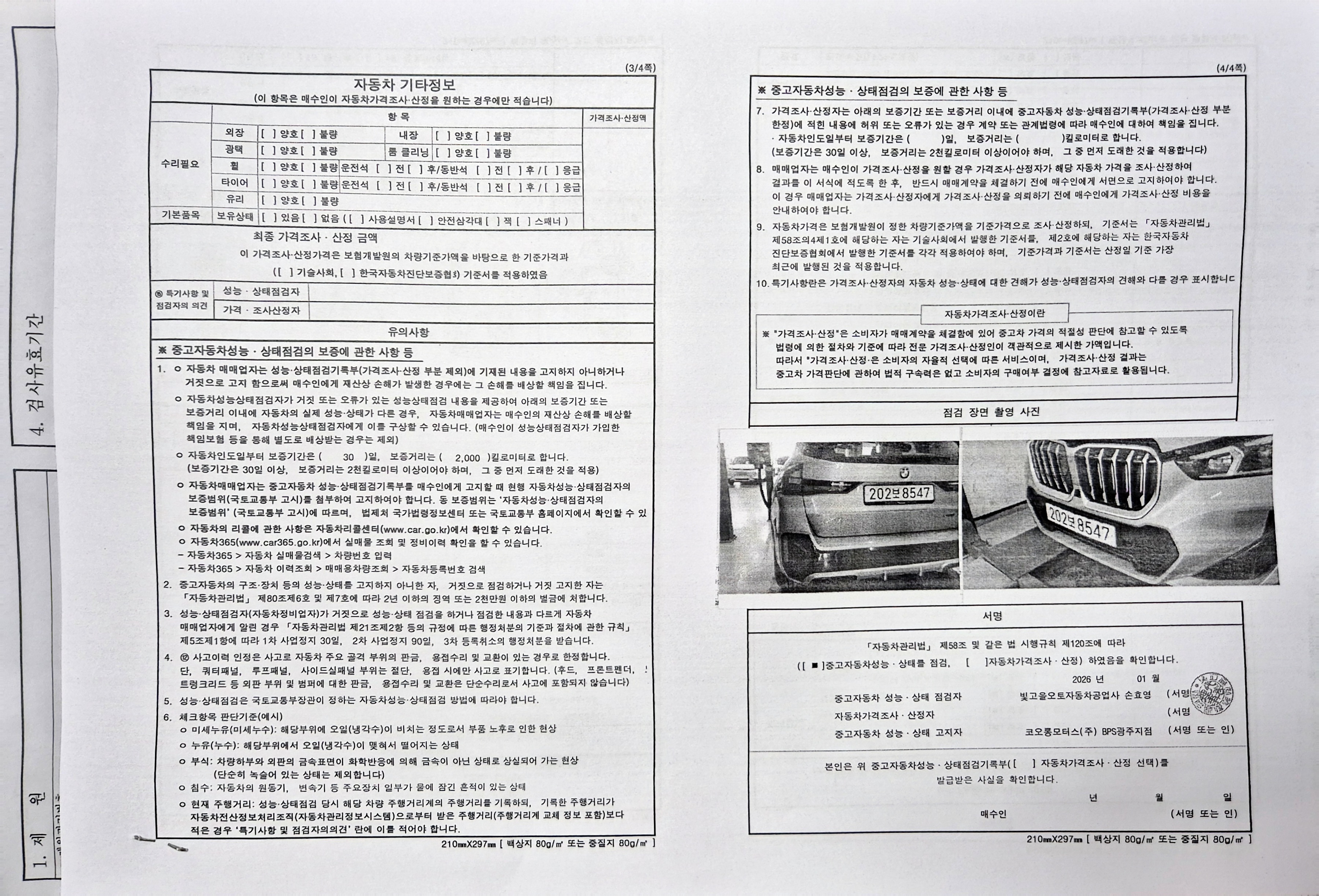 Детальное состояние автомобиля