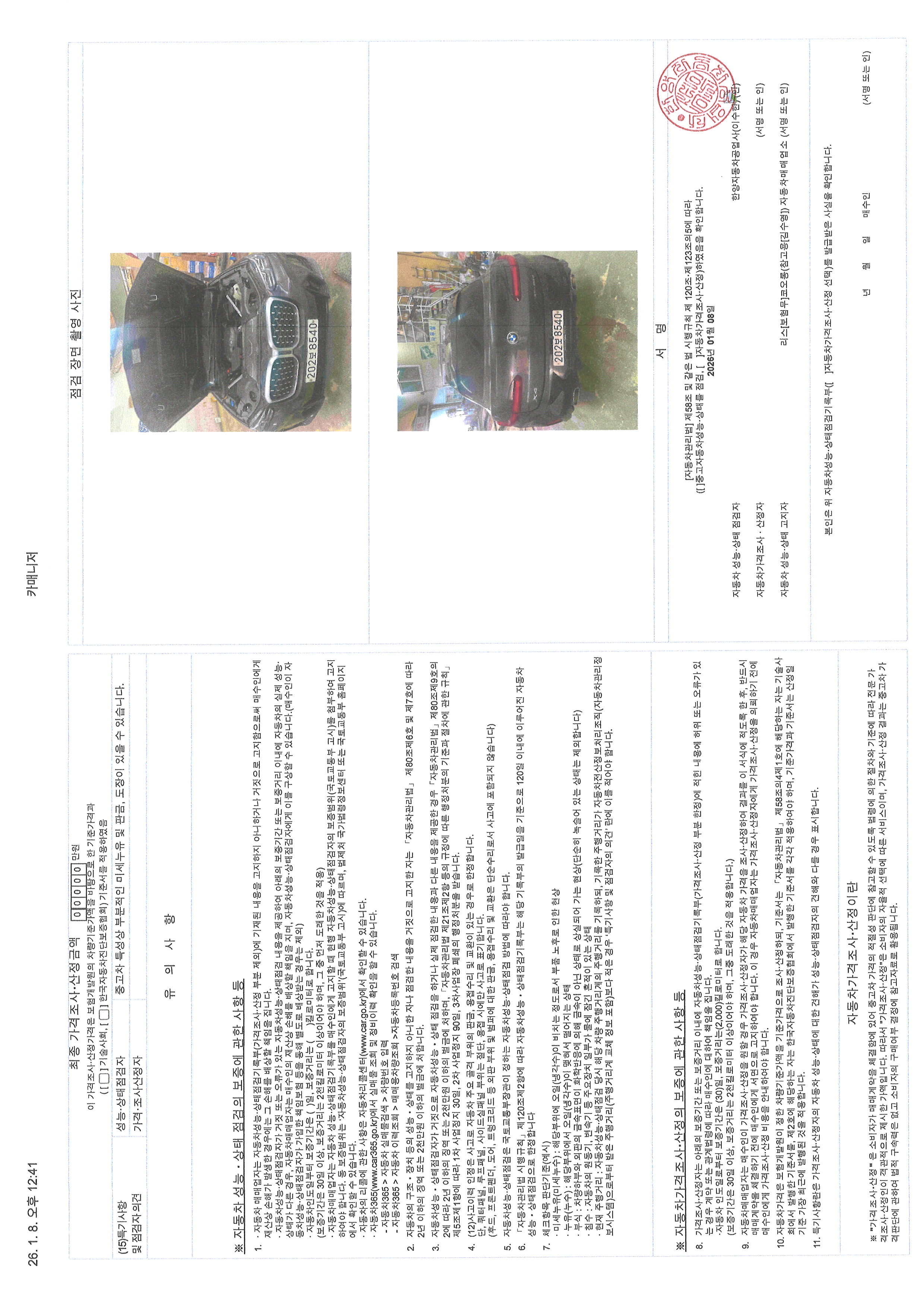 Детальное состояние автомобиля