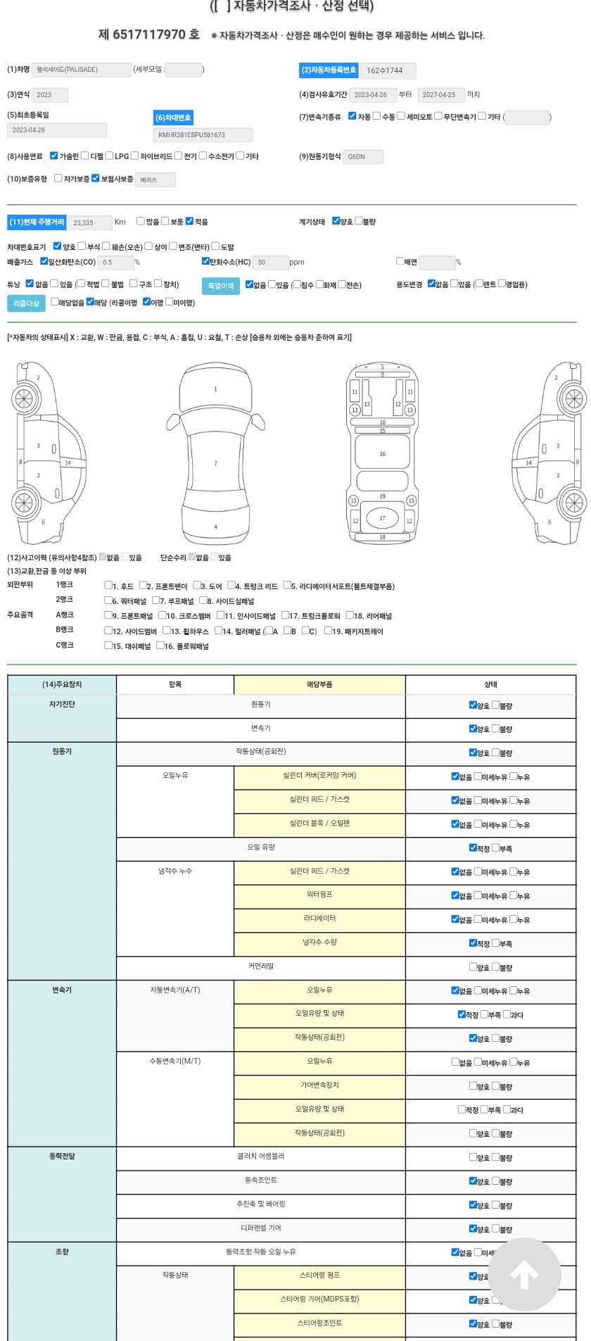 Основная информация и общее состояние / история аварий и ремонтов