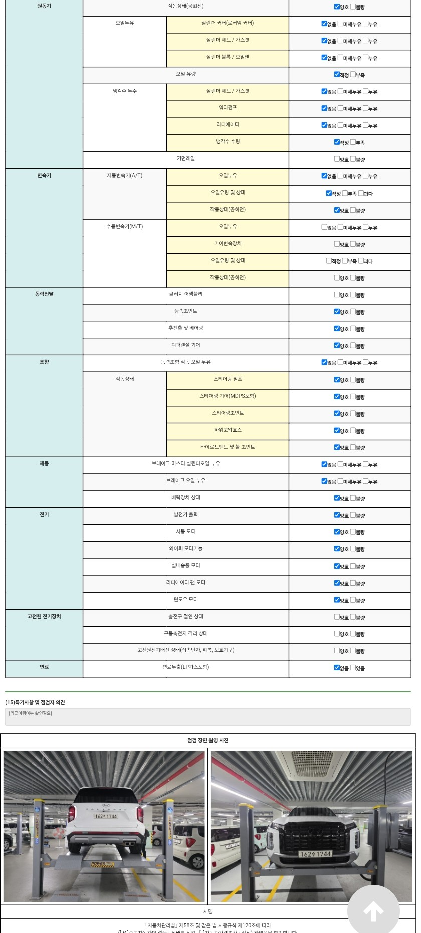 Детальное состояние автомобиля