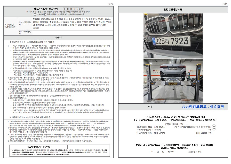 Детальное состояние автомобиля