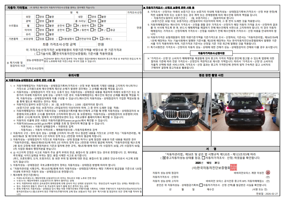 Детальное состояние автомобиля