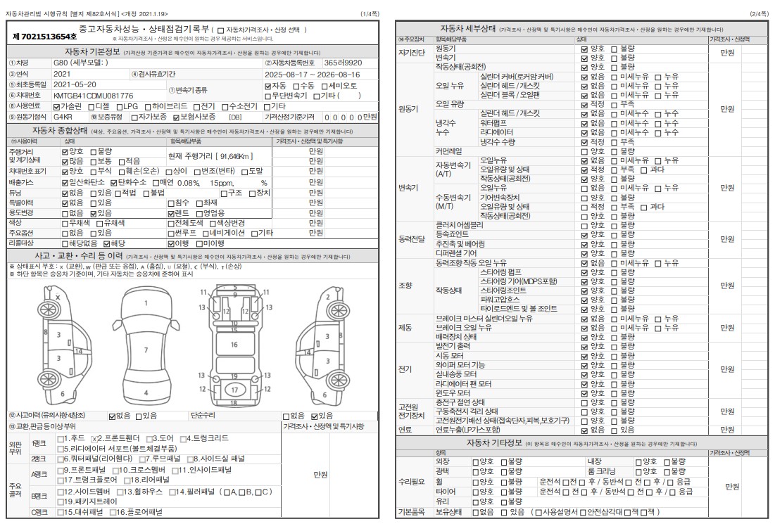 Основная информация и общее состояние / история аварий и ремонтов