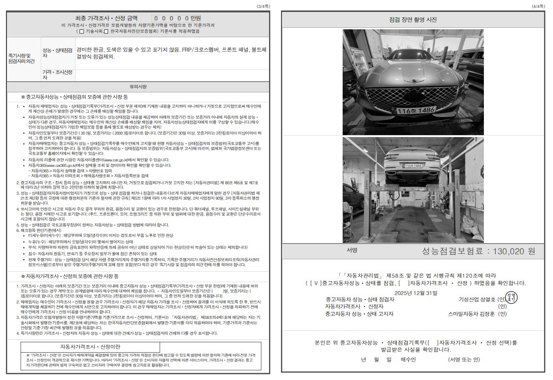 Детальное состояние автомобиля
