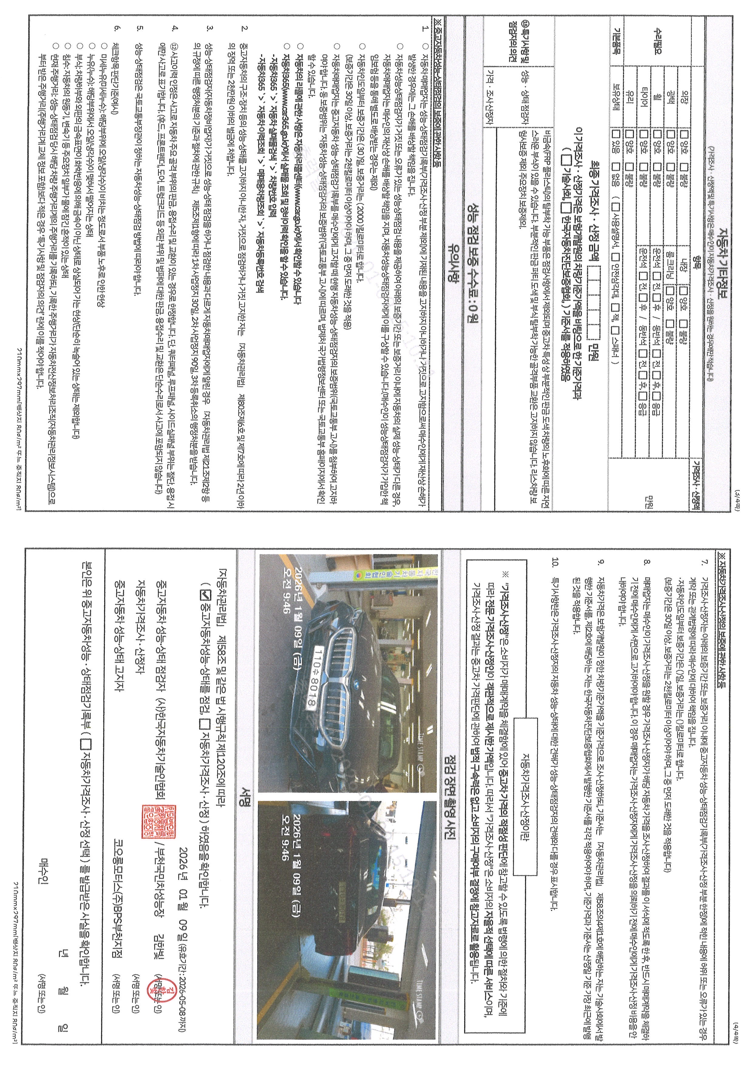 Детальное состояние автомобиля