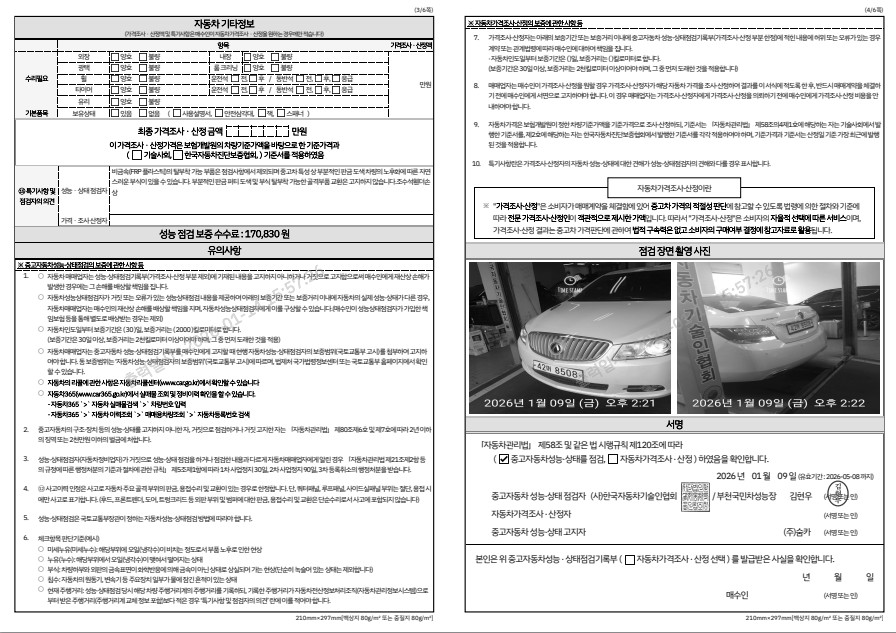 Детальное состояние автомобиля