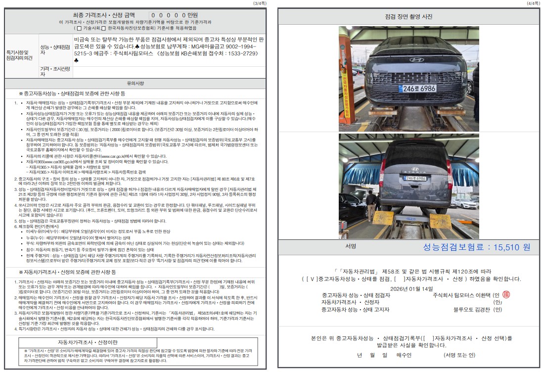 Детальное состояние автомобиля