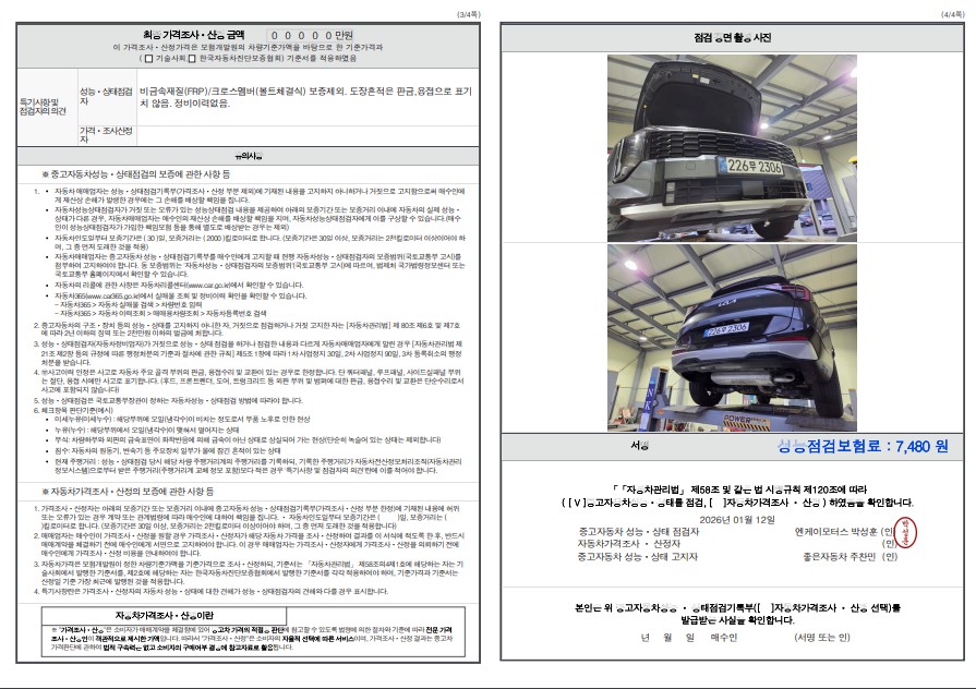 Детальное состояние автомобиля