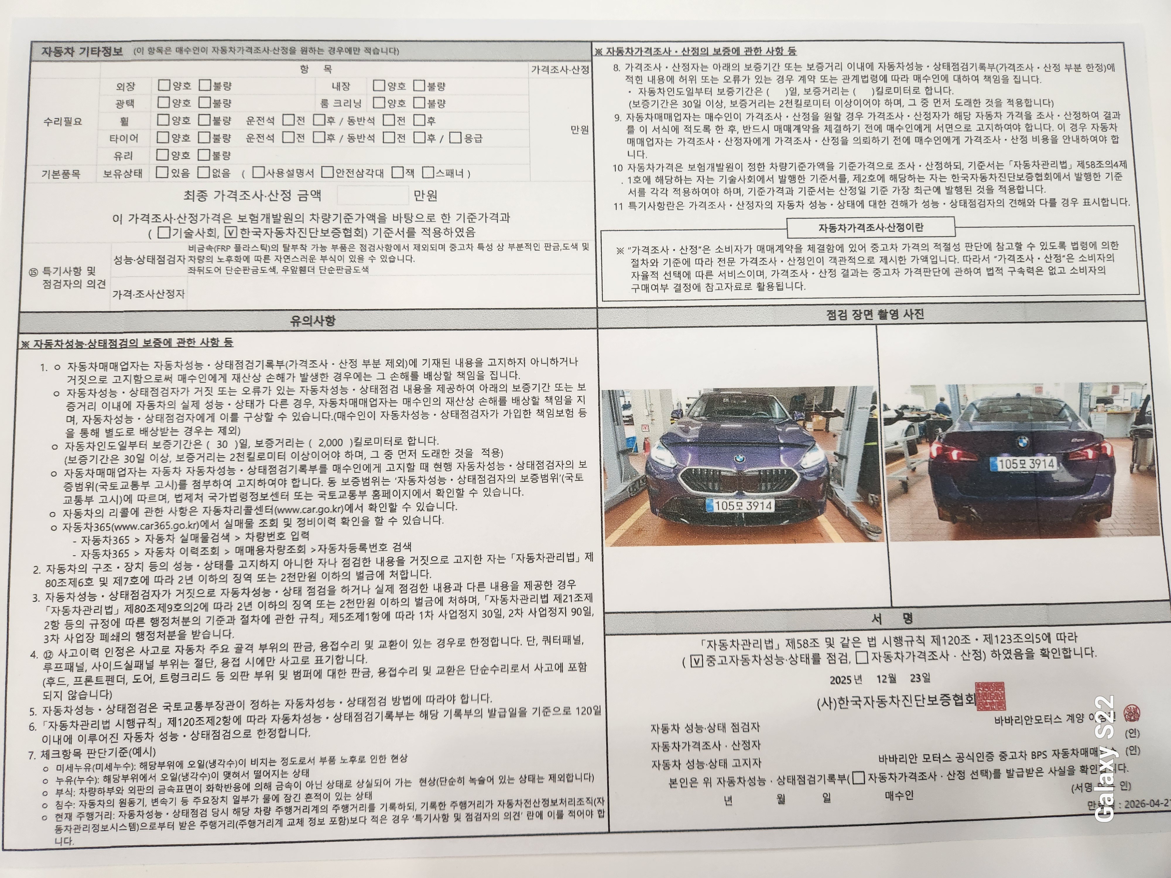 Детальное состояние автомобиля