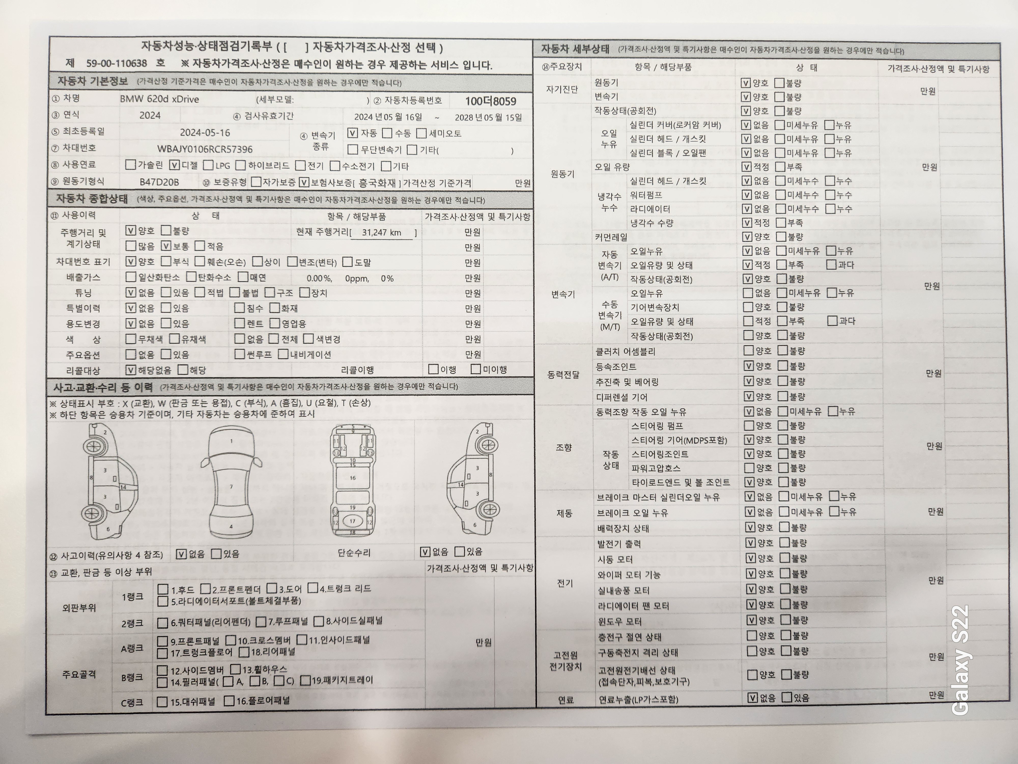 Основная информация и общее состояние / история аварий и ремонтов
