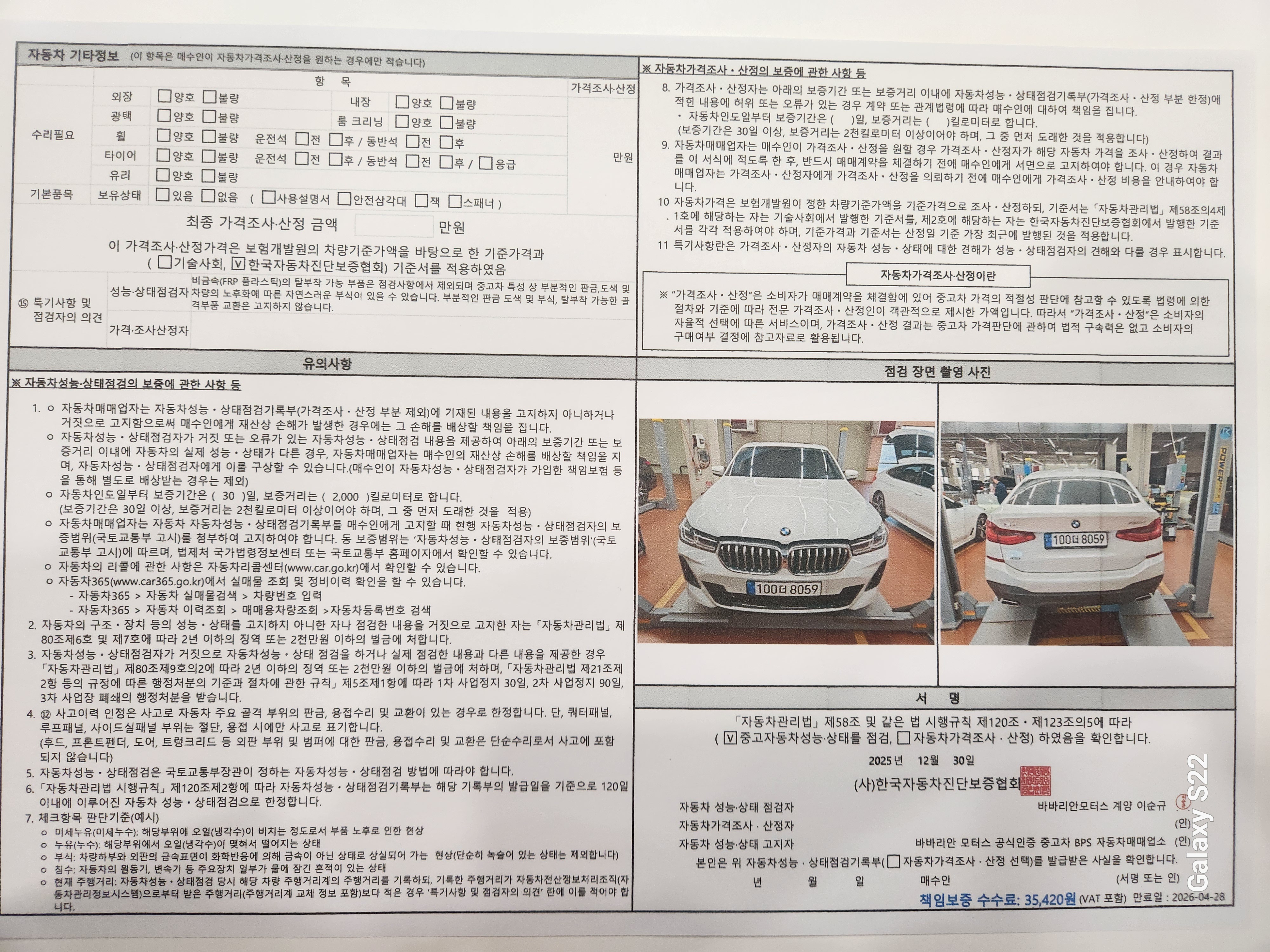 Детальное состояние автомобиля