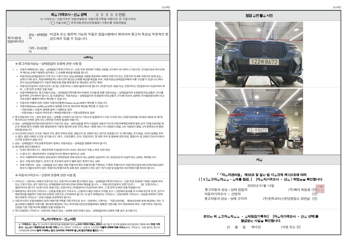 Детальное состояние автомобиля
