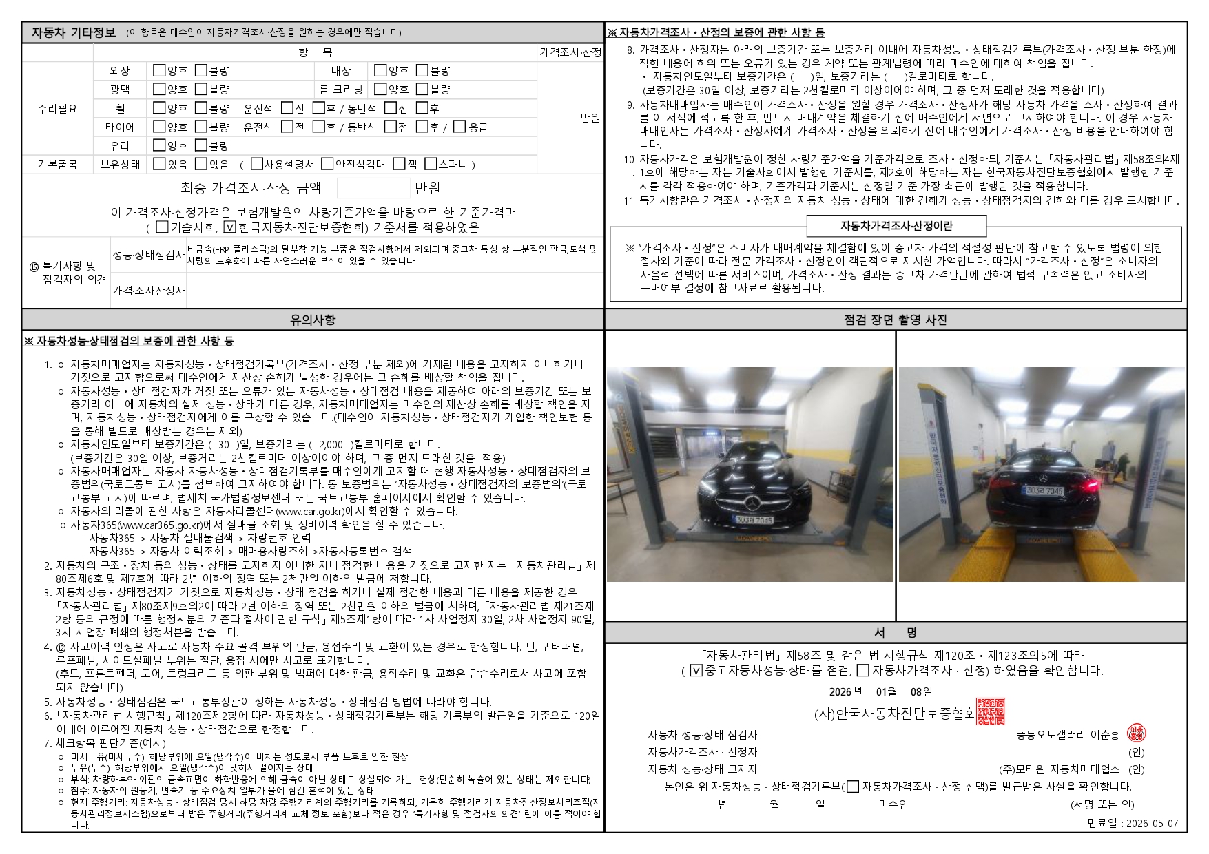 Детальное состояние автомобиля