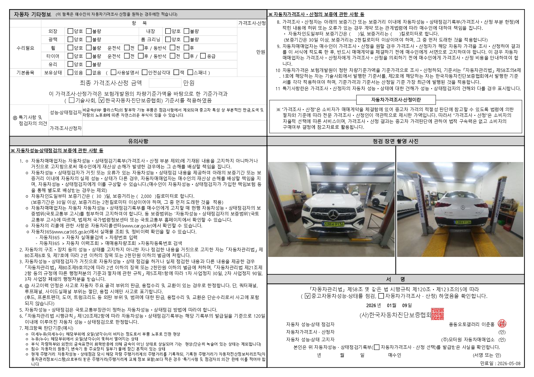 Детальное состояние автомобиля