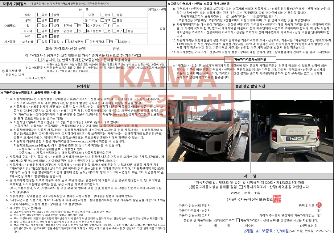 Детальное состояние автомобиля