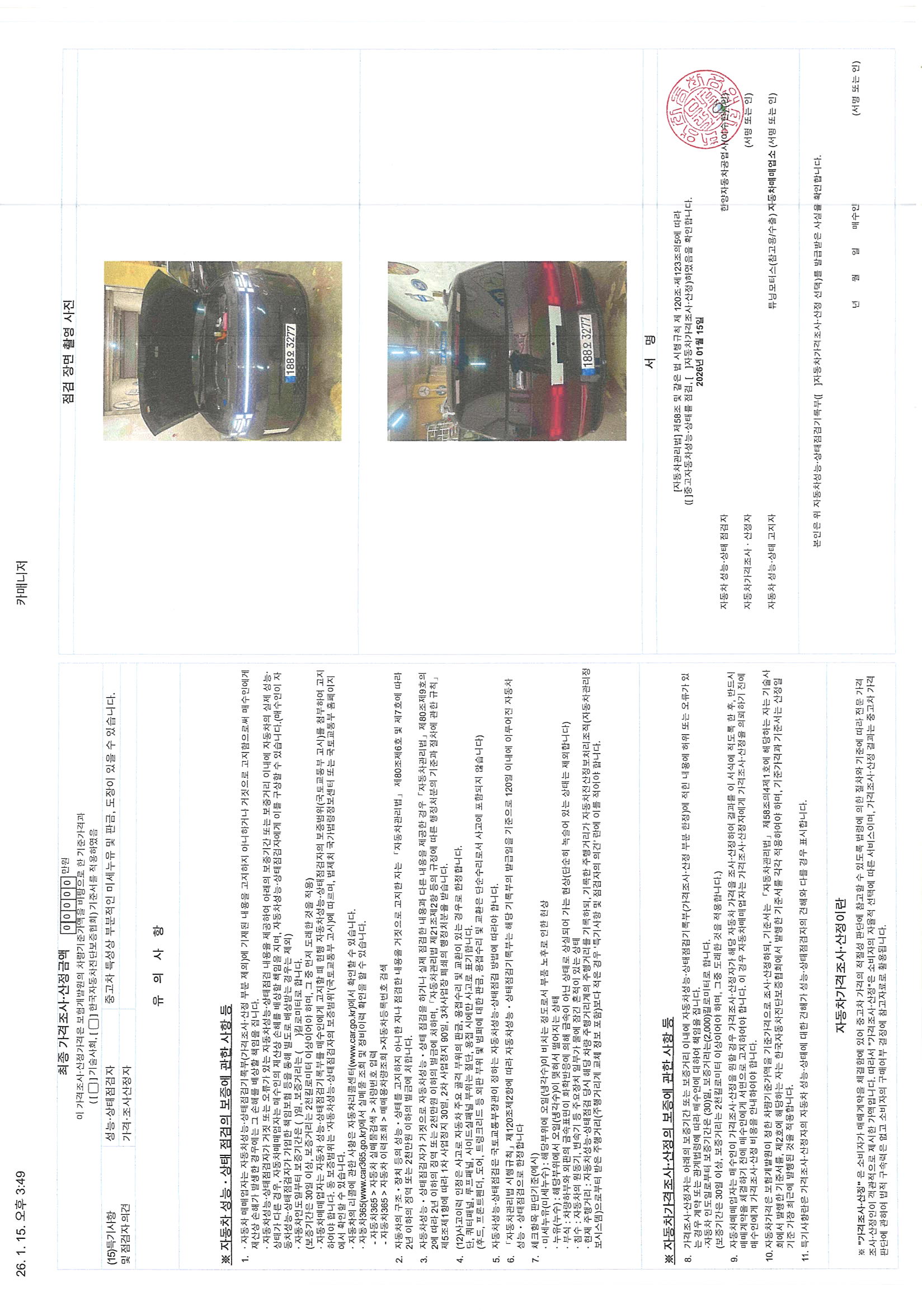 Детальное состояние автомобиля