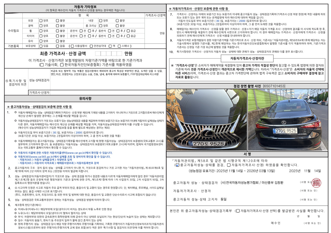 Основная информация и общее состояние / история аварий и ремонтов