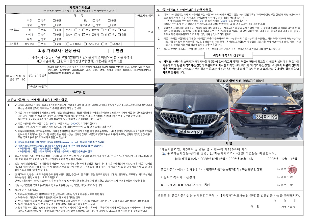 Детальное состояние автомобиля