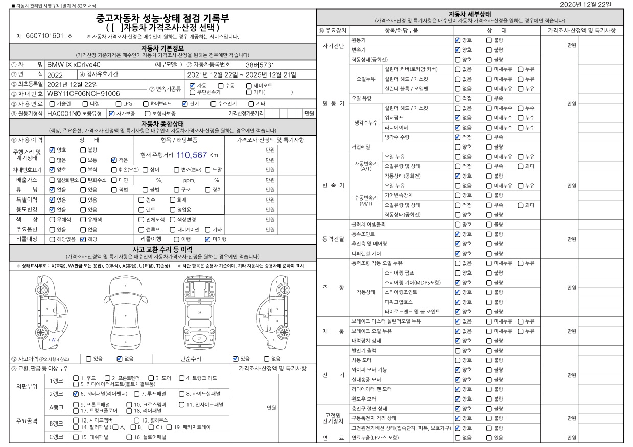 Основная информация и общее состояние / история аварий и ремонтов