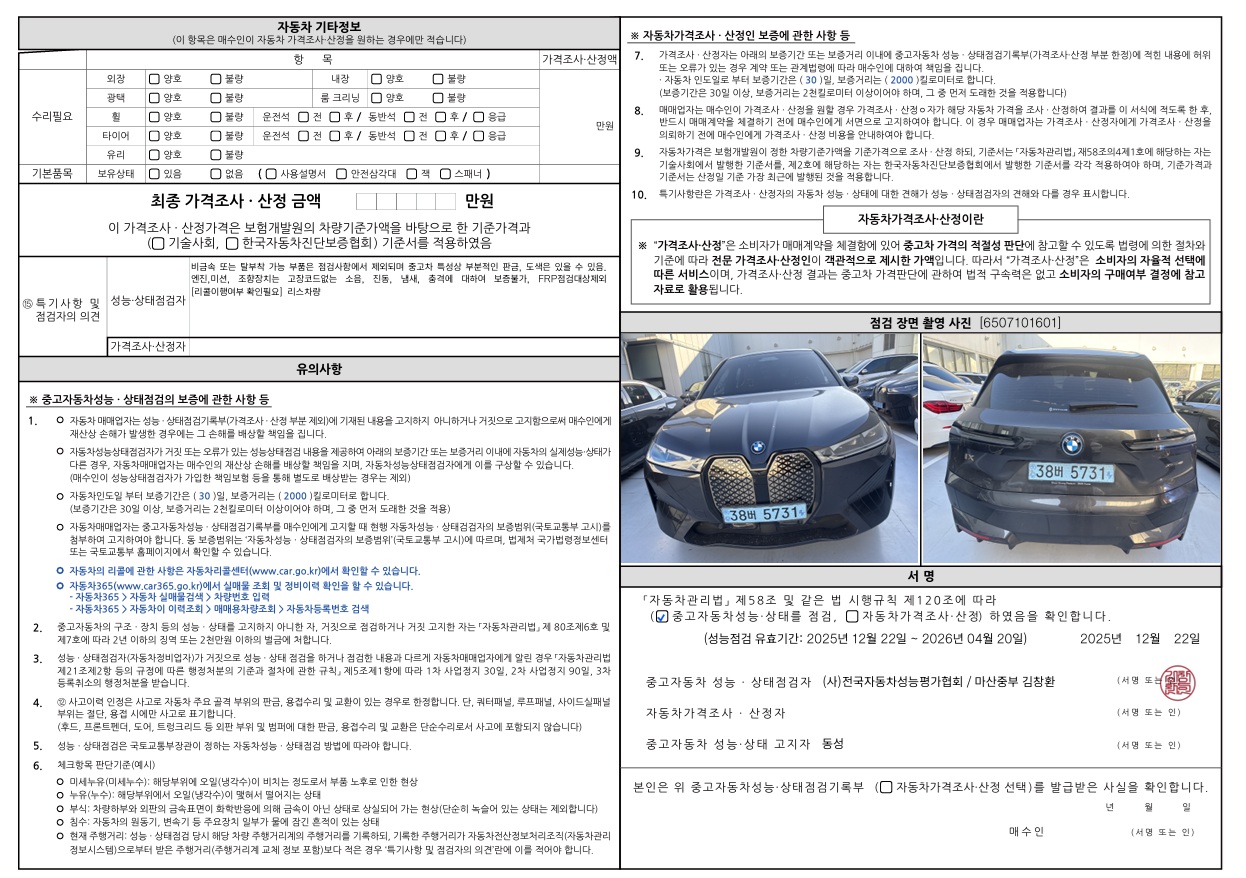 Детальное состояние автомобиля