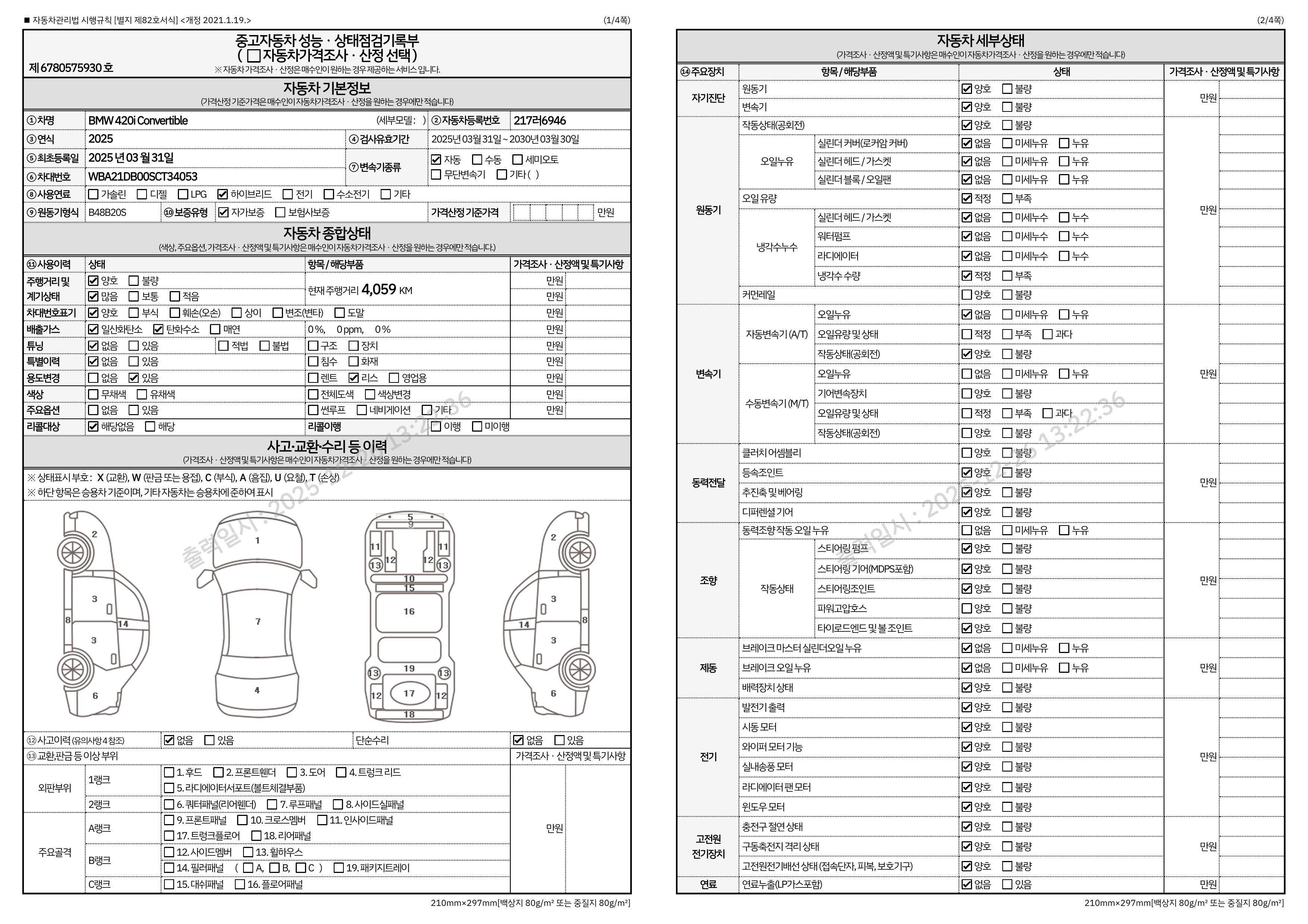 Основная информация и общее состояние / история аварий и ремонтов