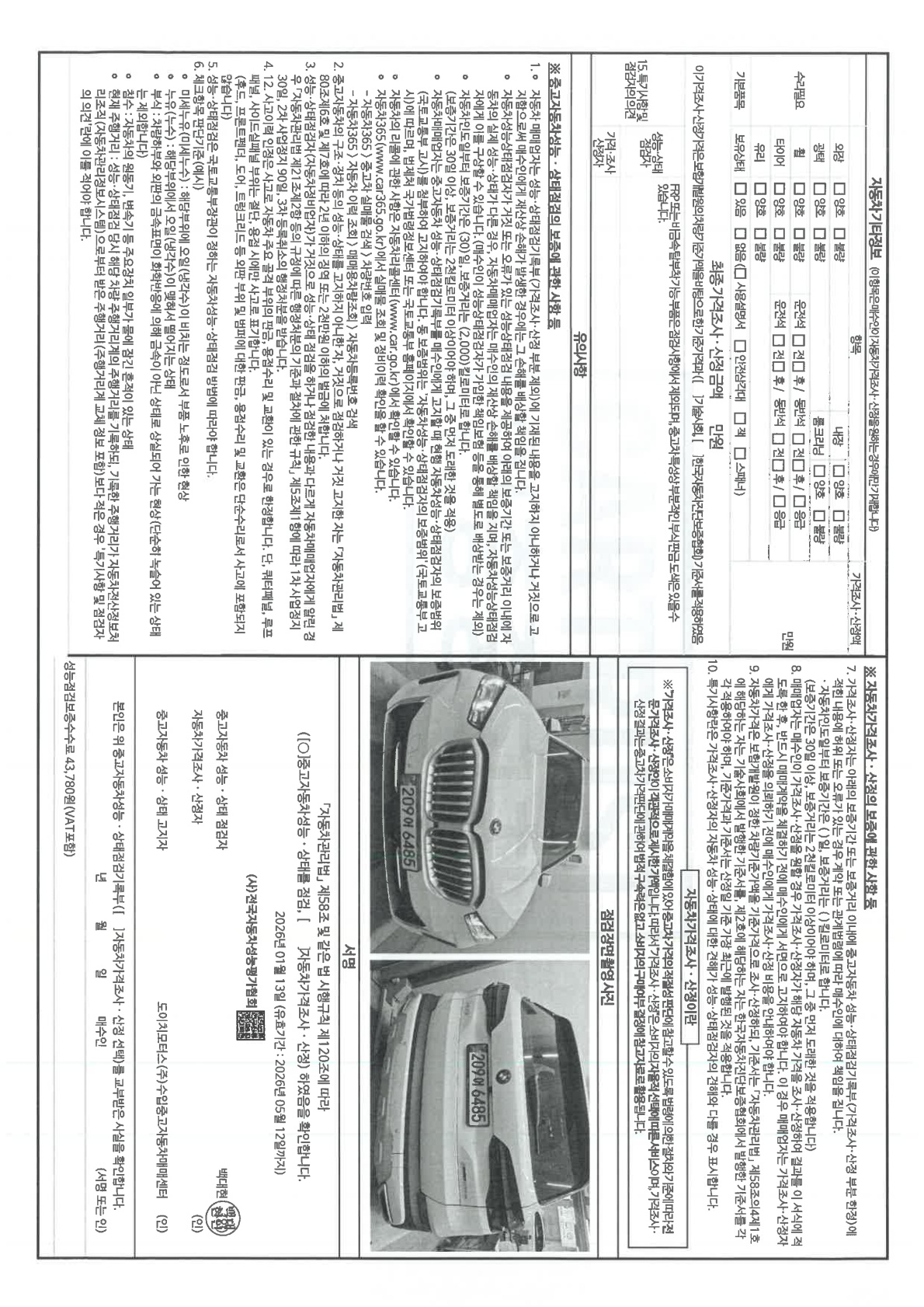 Детальное состояние автомобиля