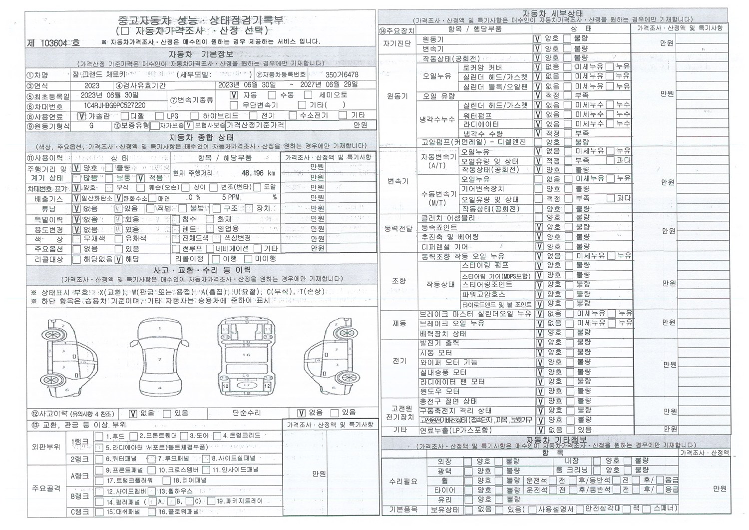 Основная информация и общее состояние / история аварий и ремонтов