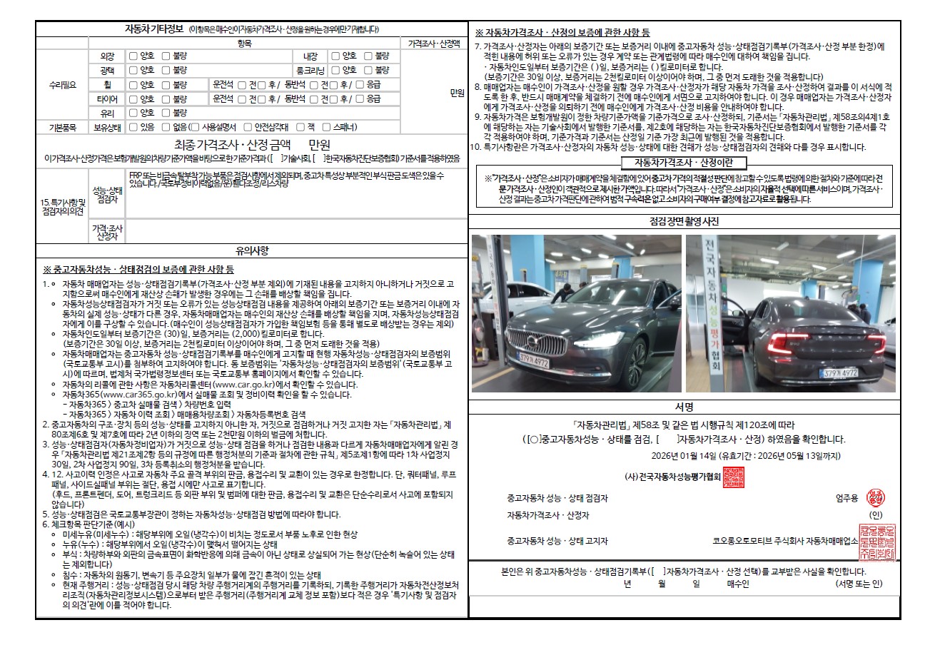 Фотографии, сделанные во время проверки, подписи