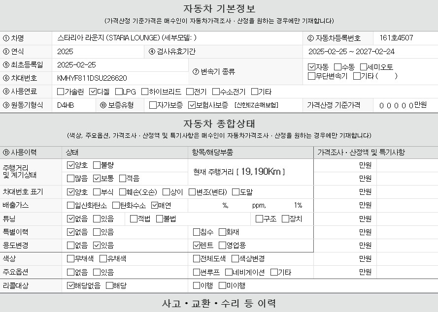 Основная информация и общее состояние / история аварий и ремонтов